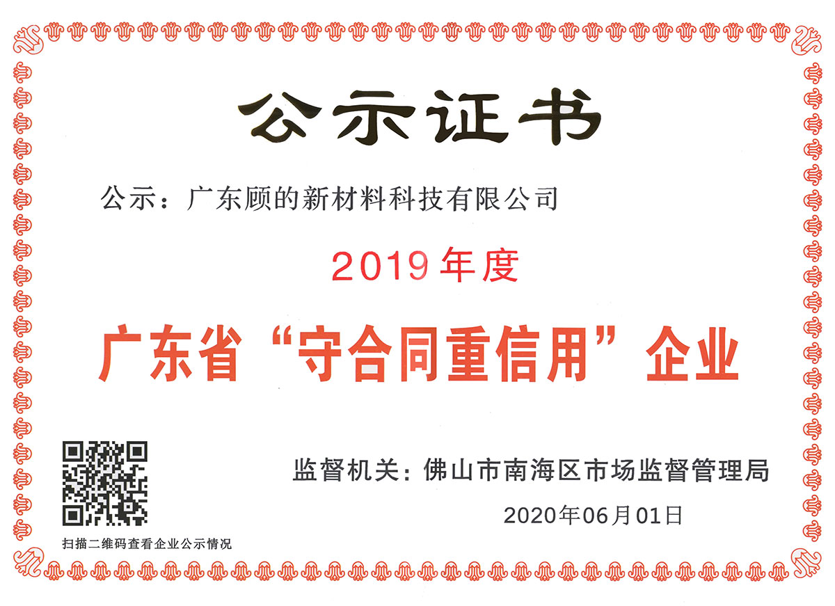 美林匯守合同重信用榮譽(yù)證書